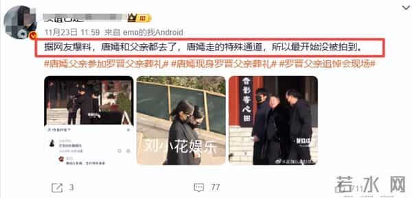 罗晋父亲葬礼结束后,唐嫣和罗晋一起回家,路上行为打破离婚谣言