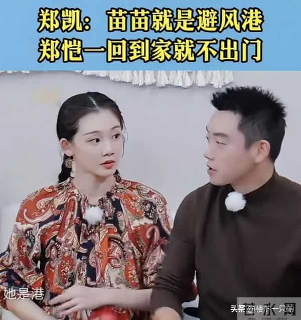 郑恺苗苗二人世界吃火锅 结婚5年生3娃 仍如胶似漆 36岁苗苗身形曼妙