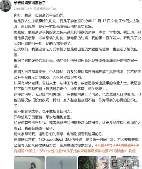 演员仝卓发文求助：表弟外出工作后在柬埔寨失联；当事人母亲发声：失联后传来过几段模糊消息，声音非常虚弱