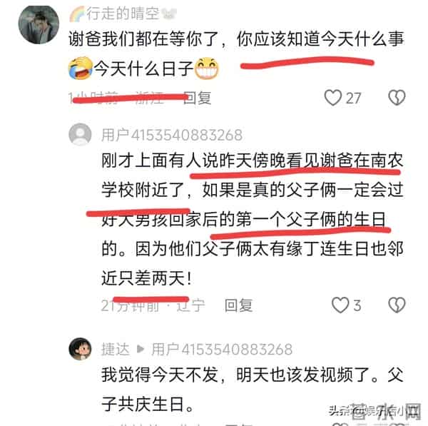 浩男过生日，南农老师和榜一送祝福，老谢被催更，许妈疑似已买车