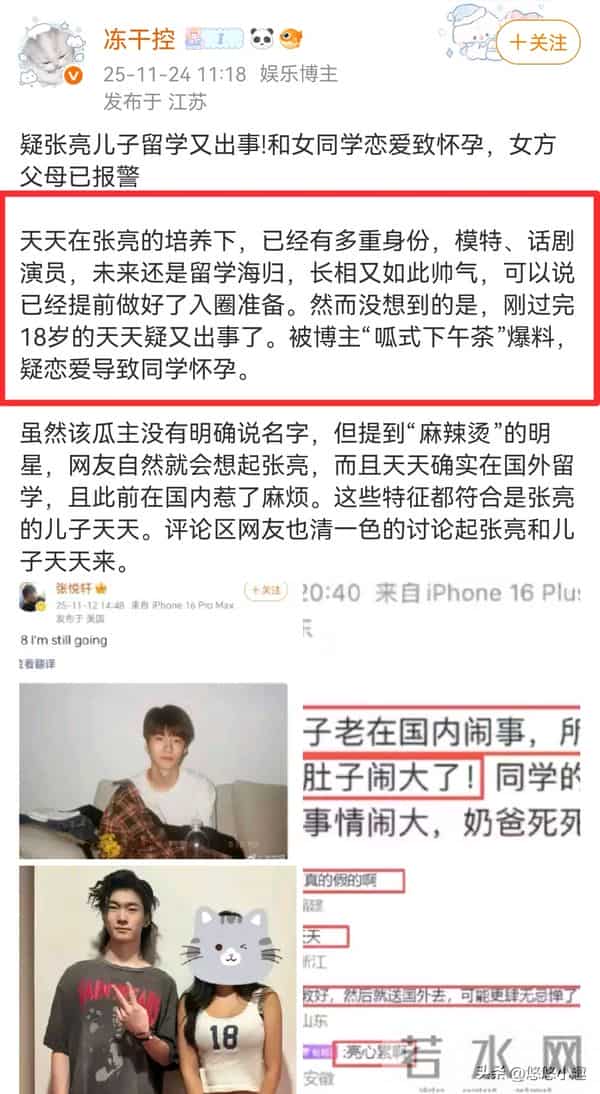 张亮儿子又出事，早恋致女孩怀孕，女孩家长报警，半个月才满18岁