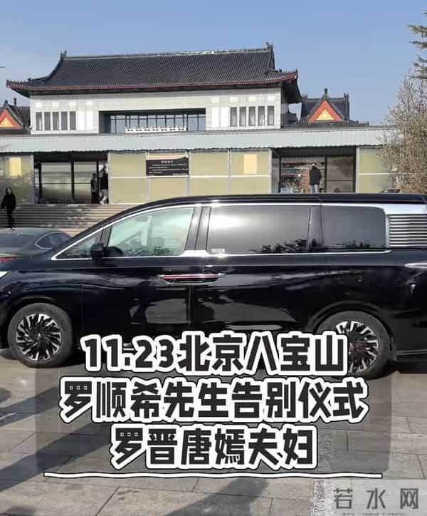 唐嫣罗晋现身葬礼,小细节展现两人深厚感情,力破离婚传闻