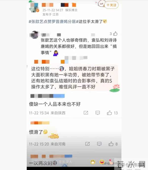 狐狸尾巴藏不住了?张歆艺"手滑"事件再次上演,如今成了"万人厌"
