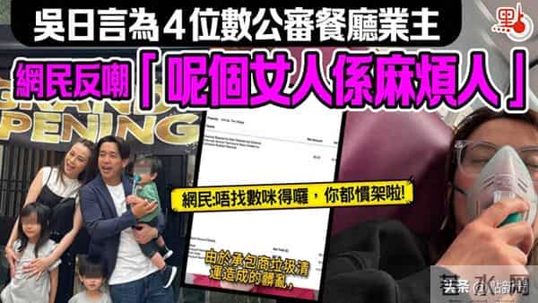 41岁香港女星英国开店,公开撕业主反被网友嘲讽:“这个女人是麻烦人”