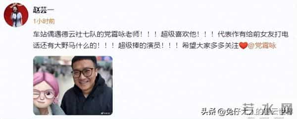 德云社赵芸一车站偶遇,夸党霄咏,评论区火爆,德云一姐实至名归