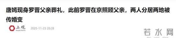 没想到，罗晋父亲去世仅5天，傅程鹏竟因一个举动，实现口碑暴增