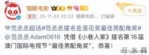 资源咖、演技差,范丞丞入围金莲花奖惹众怒,口碑大翻车骂声一片
