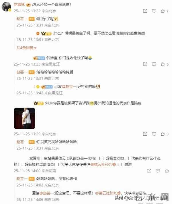 德云社赵芸一车站偶遇,夸党霄咏,评论区火爆,德云一姐实至名归