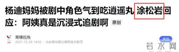 涂松岩做梦也没想到,娶圈外妻子恩爱11年的他,竟在51岁再次翻红