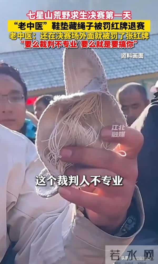 人设彻底崩塌!“老中医”回应被退赛:裁判不专业,要么故意搞我