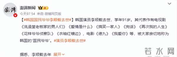 这一次，被李在明公开悼念的李顺载，让所有人看到了他的江湖地位