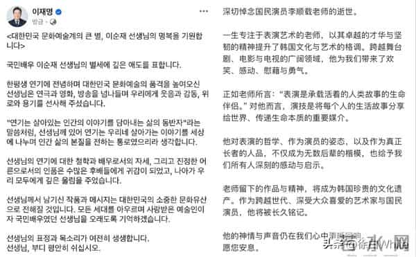 李顺载逝世，李在明发文悼念，称巨星陨落，网友哀悼顺才少爷走好