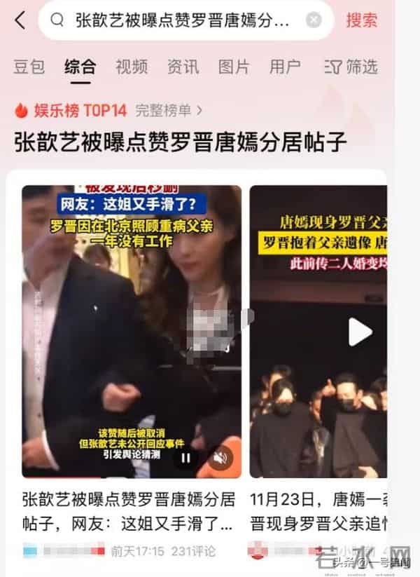 狐狸尾巴藏不住了?张歆艺"手滑"事件再次上演,如今成了"万人厌"