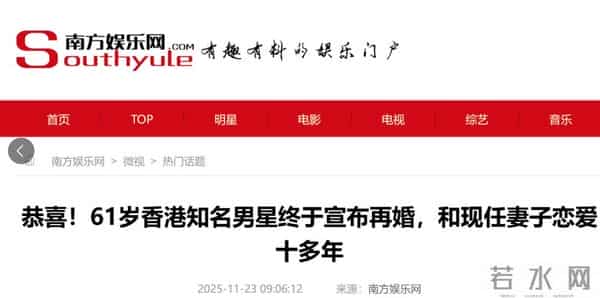 恭喜!61岁香港知名男星秘密再婚,现任妻子容貌首次曝光