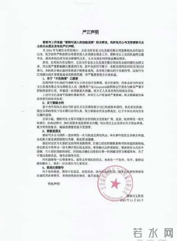 曾轶可两场演出无限期延期,主办方称曾轶可方单方面提出解约、拒绝配合;曾轶可方回应