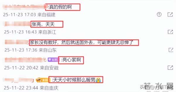 博主曝料!疑张亮儿子塌房,留学致女同学怀孕,女方父母已报警