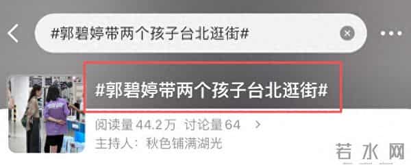 郭碧婷带俩娃逛街，生图嘴凸身材下垂一脸苦相，儿子倒地不起淘气
