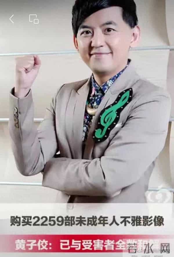 购买2259部未成年人不雅影像,最小受害者11岁,黄子佼:已与35名受害者全数和解