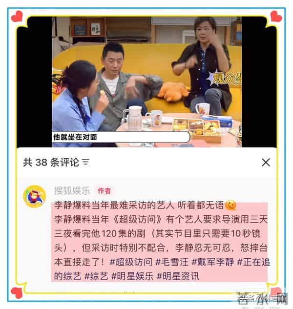 李静曝当年最难采访的艺人，气的她怒摔台本，评论区现2字男明星