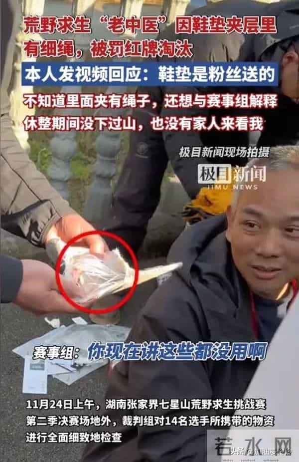 人设彻底崩塌!“老中医”回应被退赛:裁判不专业,要么故意搞我