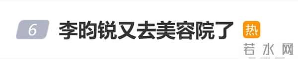 李昀锐被曝又去美容院了，网友感叹：男星也卷颜值