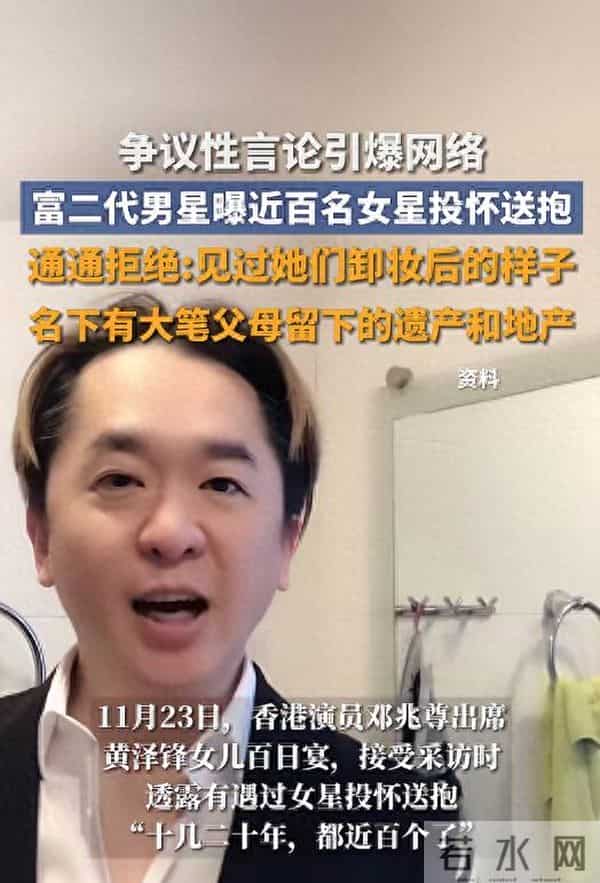 香港富二代邓兆尊自曝有近百名女星投怀送抱