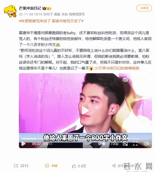 矫情别混圈，同样是被网友“怒喷”，霍建华和林更新差别一目了然