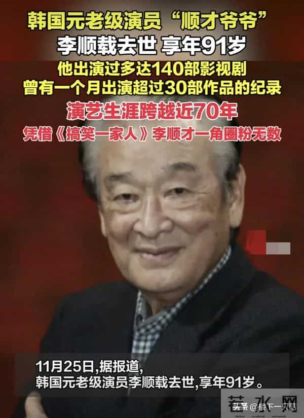 91岁李顺载去世 去年因身体原因减少工作 最后一次公开活动需人搀扶