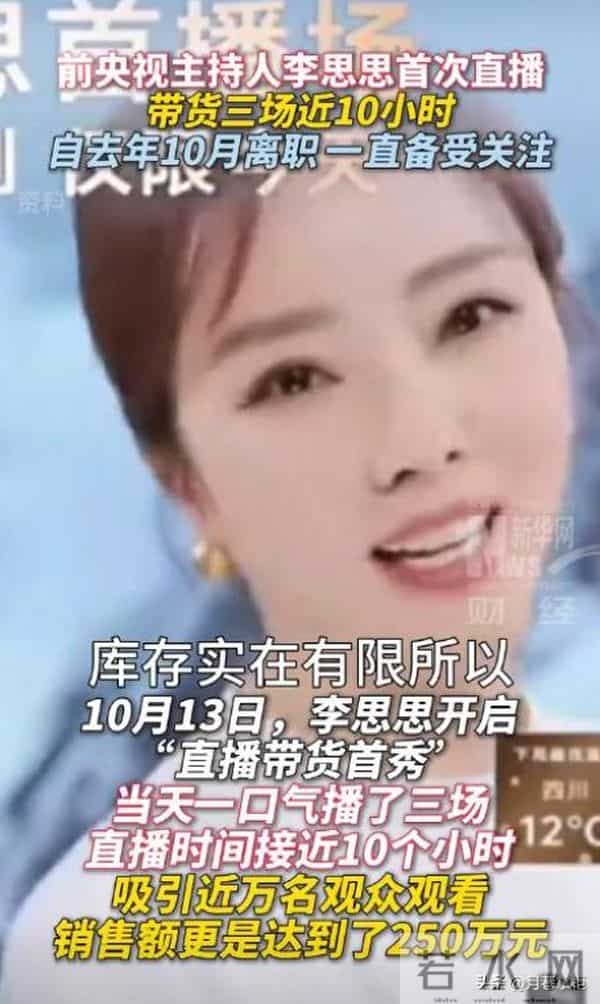 看破不说破，离开央视拼命赚钱的李思思，如今已走上了另一条道路