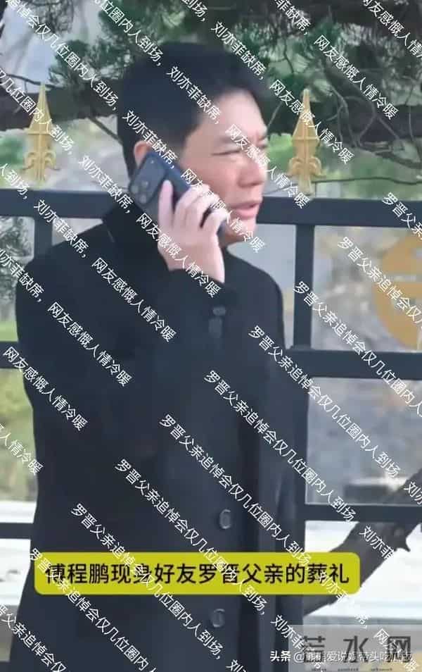 罗晋父亲追悼会仅几位圈内人到场,刘亦菲缺席,网友感慨人情冷暖