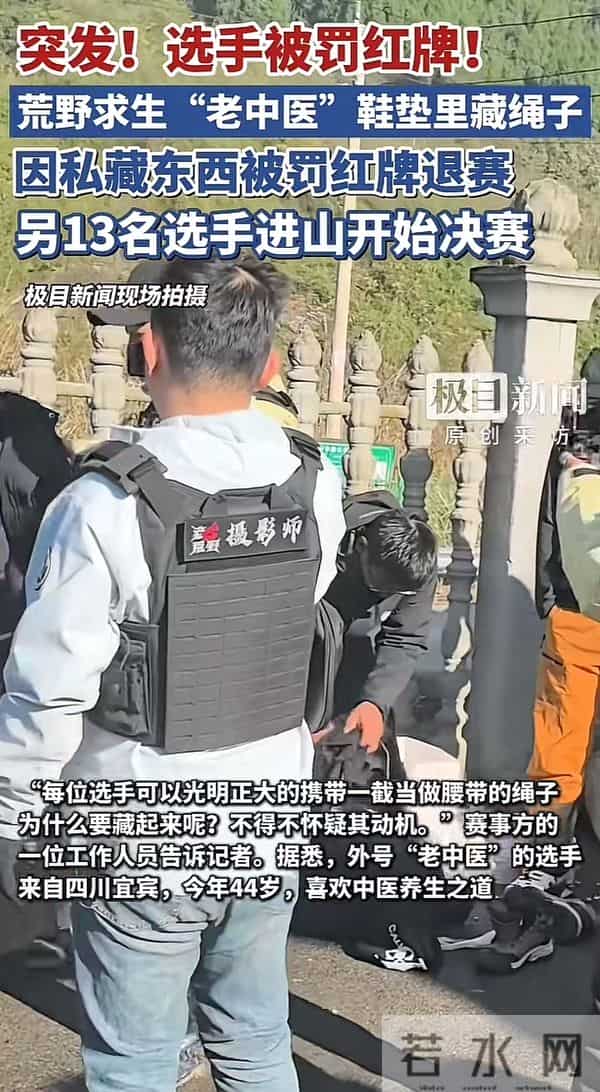 荒野求生老中医作弊退赛,直播怒骂主办方不公平,林北也被波及