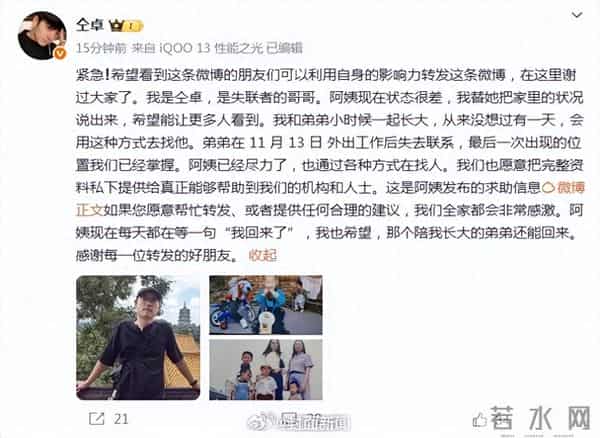 演员仝卓发文求助,称与其一起长大的弟弟外出工作后失联