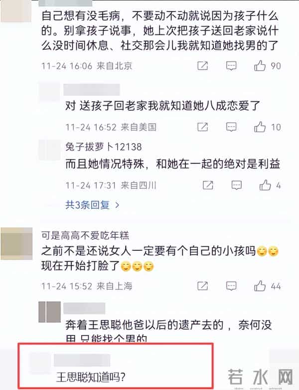 黄一鸣直播称自己恋爱了,粉丝辣评:王思聪知道吗?