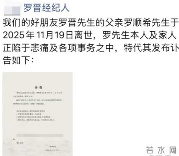 吃相难看！罗晋父亲去世仅5天，令人恶心的事发生了，还不止一件