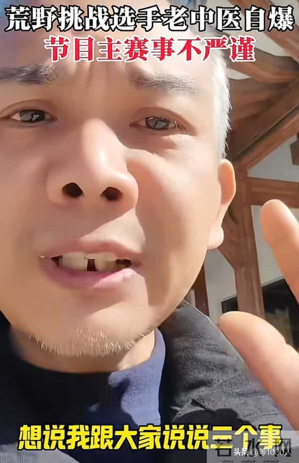 作弊被退赛!老中医直播爆料,3方面揭露不公,专业人士下场支持