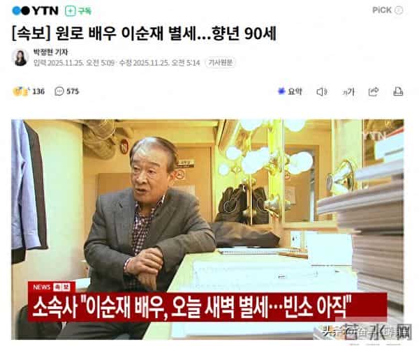 韩国最年长现役演员李顺载今日凌晨去世,享年91岁!