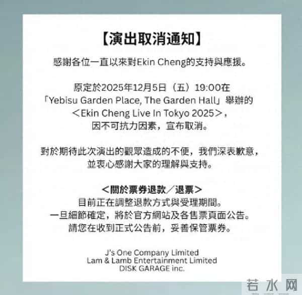 郑伊健日本演唱会因“不可抗力因素”取消