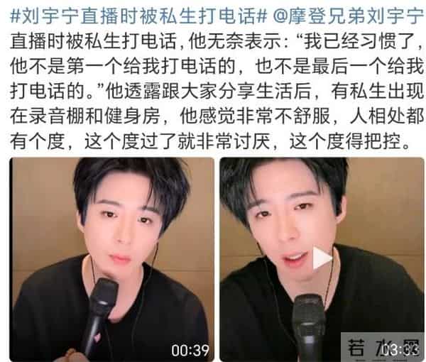 刘宇宁直播时被私生打电话