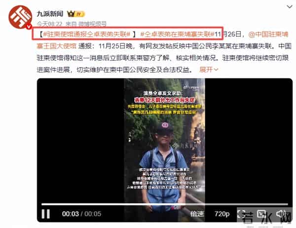 仝卓也没想到,在柬埔寨失联的弟弟还没找到,自己被扒陷舆论风波