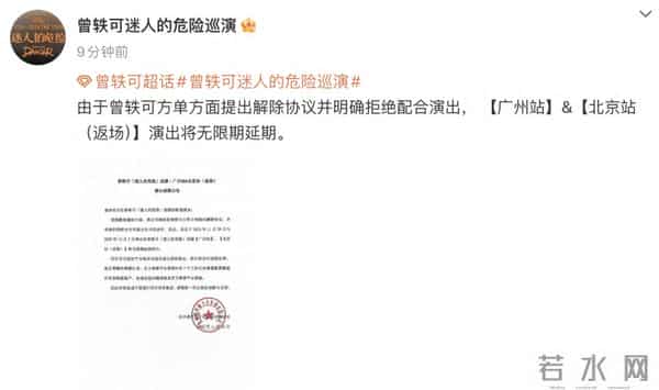 曾轶可两场演出无限期延期,主办方称曾轶可方单方面提出解约、拒绝配合;曾轶可方回应