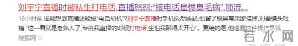 刘宇宁直播时被私生打电话