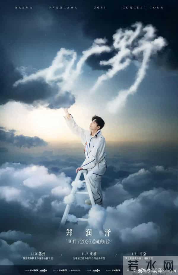 又有两场演唱会定档苏州