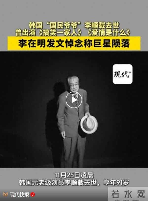 韩国总统李在明发文悼念演员李顺载：艺术界的巨星，将铭记这位艺术家