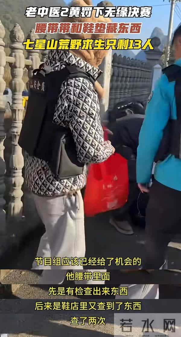 荒野求生老中医作弊退赛,直播怒骂主办方不公平,林北也被波及