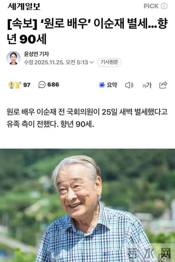 泪别国民爷爷!演员李顺载去世,一生塑造经典角色成时代记忆