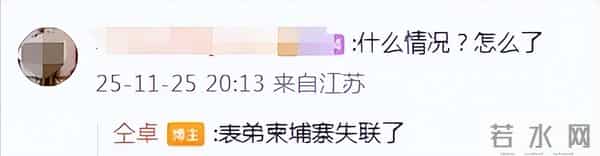 仝卓也没想到,在柬埔寨失联的弟弟还没找到,自己被扒陷舆论风波