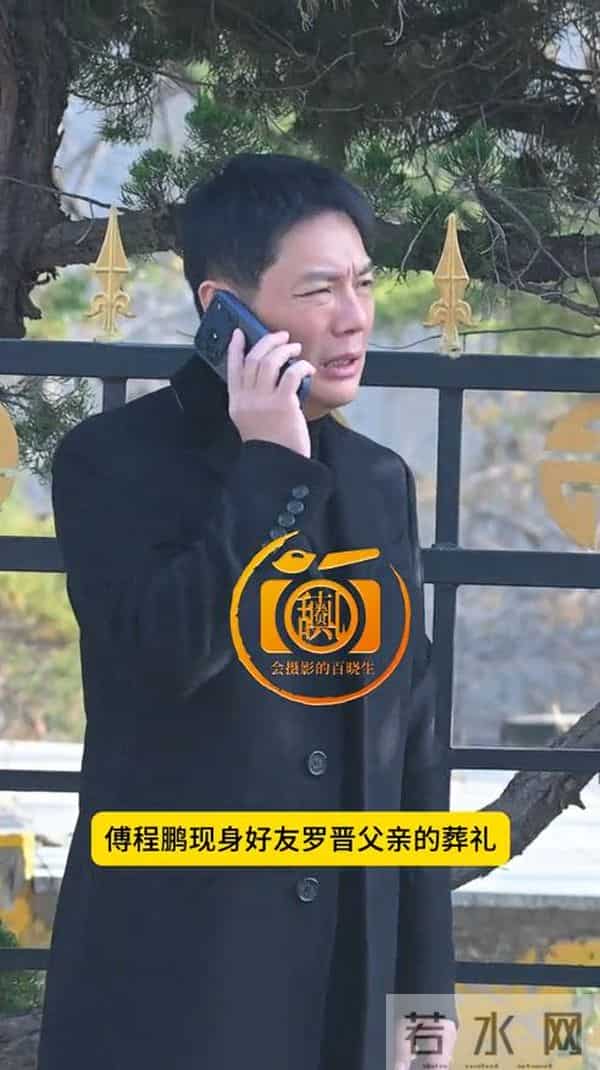 罗晋也没想到,在葬礼上忙前忙后的傅程鹏,还是被骂惨了!