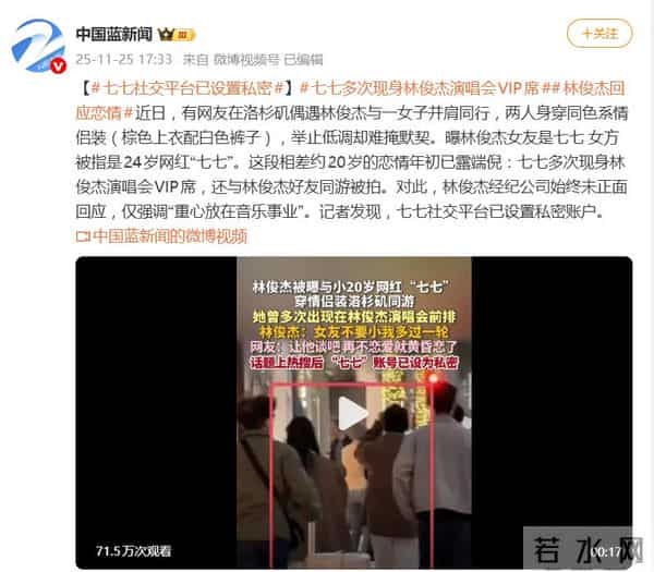 网红七七被曝多次现身林俊杰演唱会,社交平台已设置私密账户