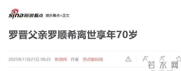 罗晋没想到,父亲去世仅6天,唐嫣竟因一个特殊举动实现口碑暴涨