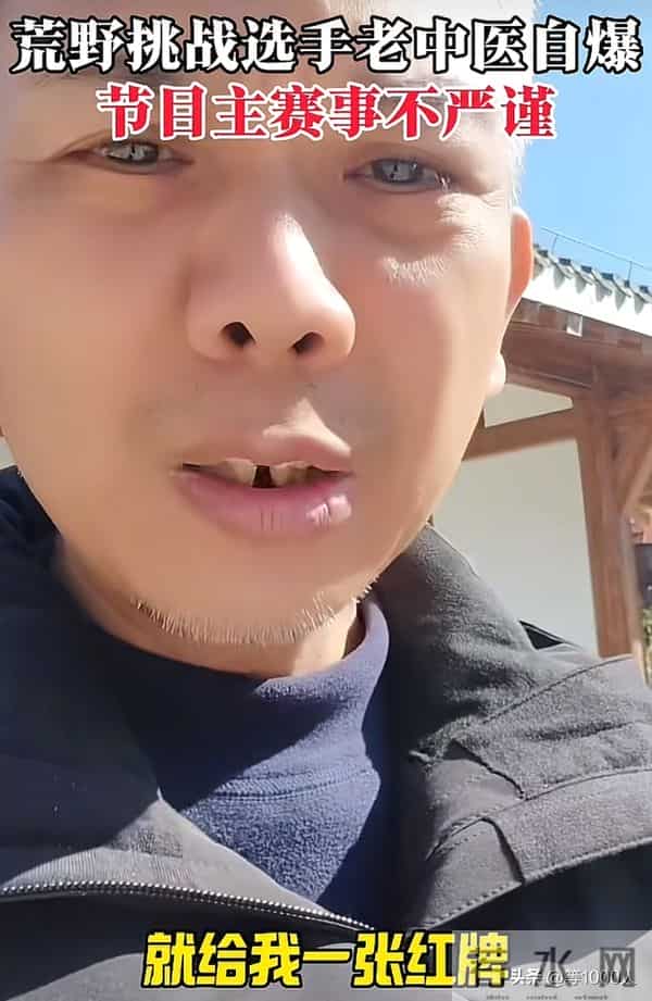 作弊被退赛!老中医直播爆料,3方面揭露不公,专业人士下场支持